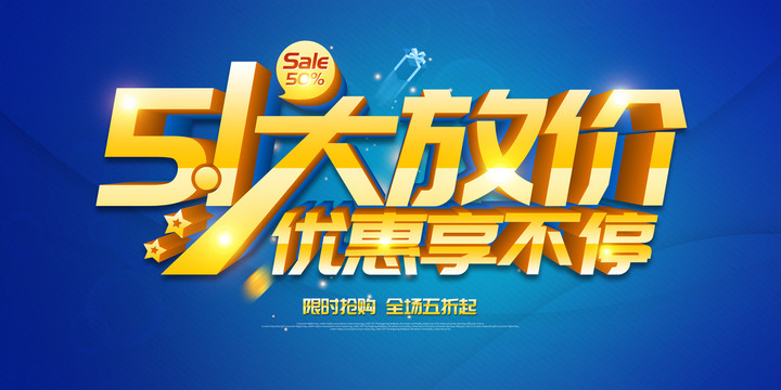 51大放價(jià)