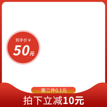 淘寶主圖PSD模板