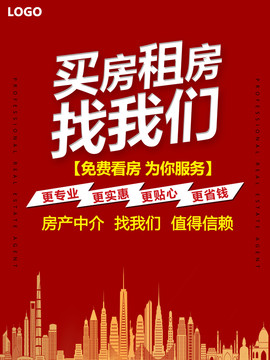 租房廣告