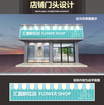 花店门头设计