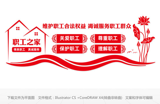 職工合法權(quán)益