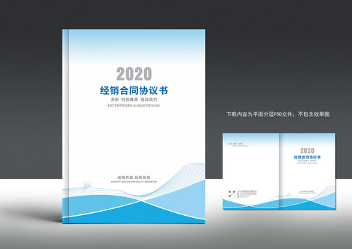 合同書封面