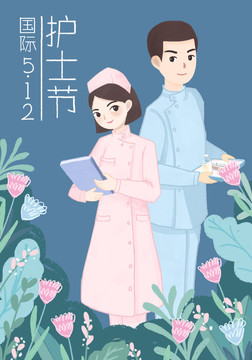 國(guó)際護(hù)士節(jié)