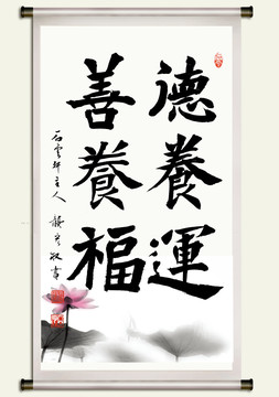 德養(yǎng)運善養(yǎng)福