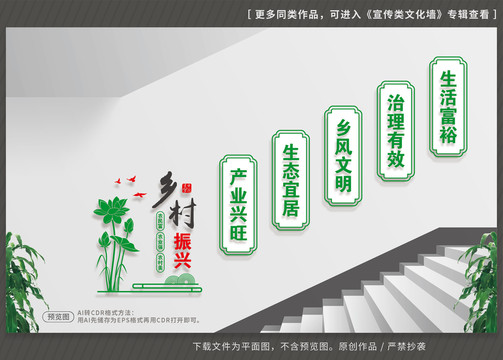 鄉(xiāng)村振興