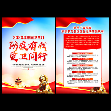 愛(ài)國(guó)衛(wèi)生運(yùn)動(dòng)倡議書(shū)