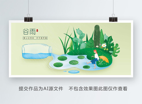 原創(chuàng)谷雨插畫