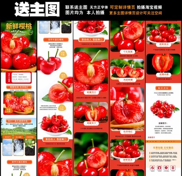 櫻桃詳情頁(yè)