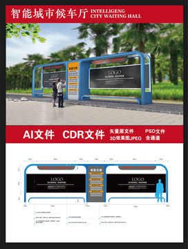 公交站牌