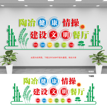 食堂文化墻