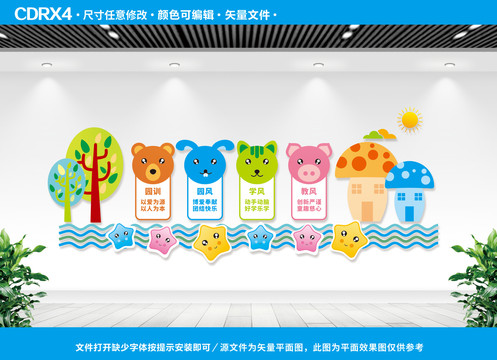 幼兒園文化墻