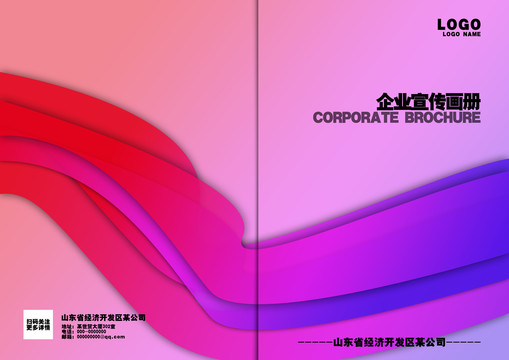 簡潔公司畫冊封面