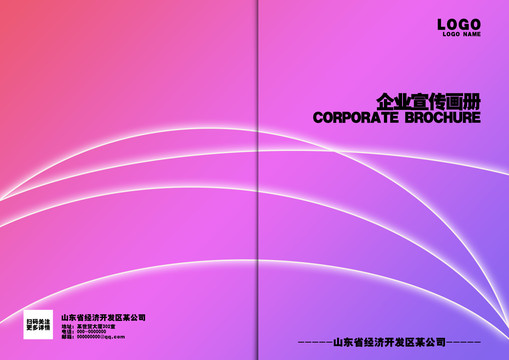 簡潔公司畫冊封面