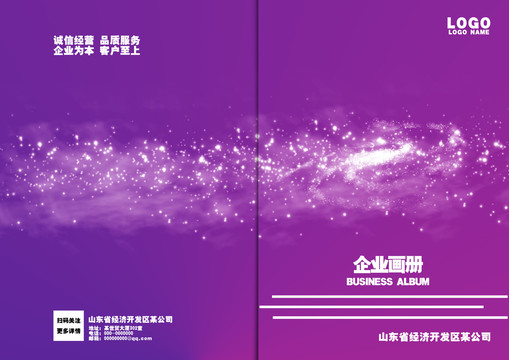 簡(jiǎn)潔公司畫冊(cè)封面