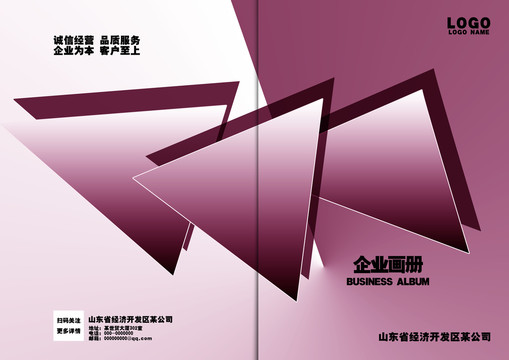 簡潔公司畫冊封面