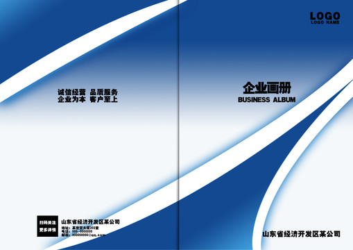 企業(yè)畫冊封面