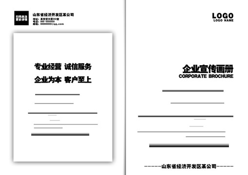 企業(yè)封面