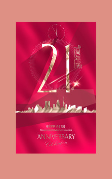 21周年