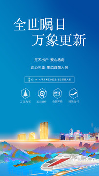 房地產(chǎn)海報(bào)