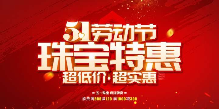 51珠寶特惠