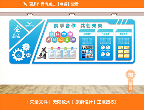 企業(yè)文化墻
