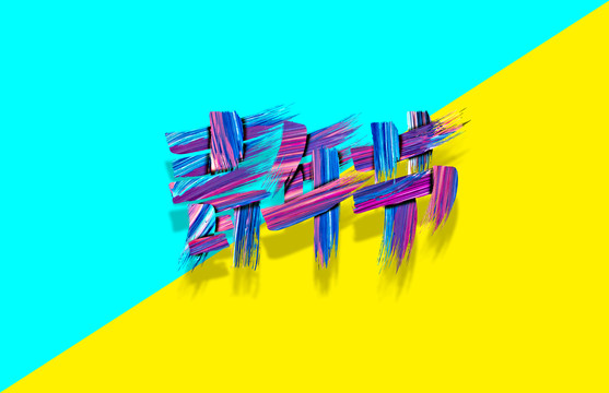 54青年節(jié)創(chuàng)意字體設(shè)計(jì)藝術(shù)字體