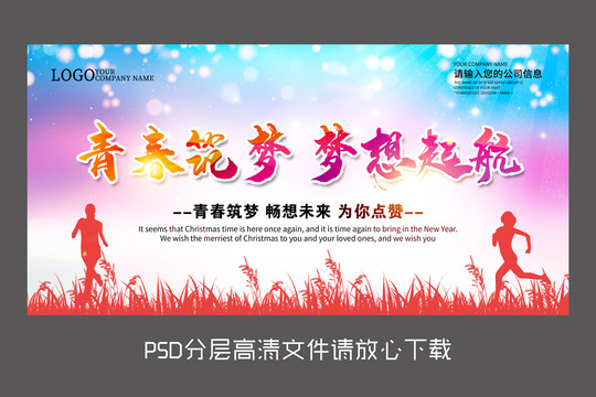 青春夢想海報