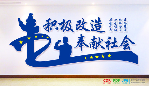 看守所文化墻