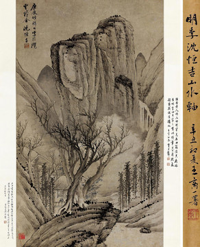 沈周溪山書(shū)屋圖
