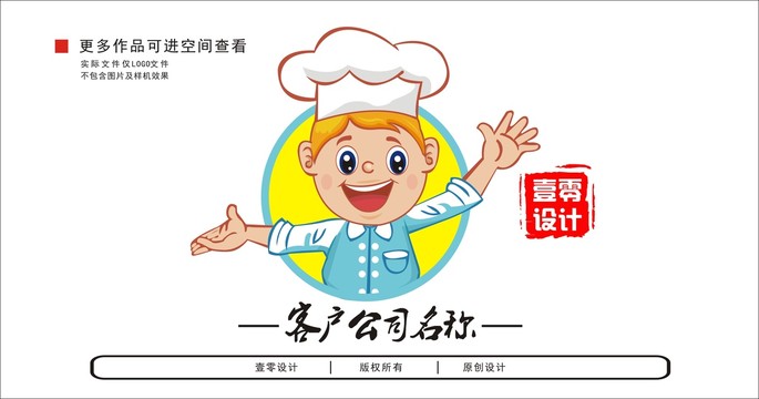 卡通廚師logo設(shè)計(jì)