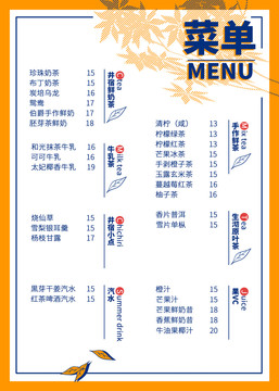 簡(jiǎn)潔粉葛根奶茶菜單
