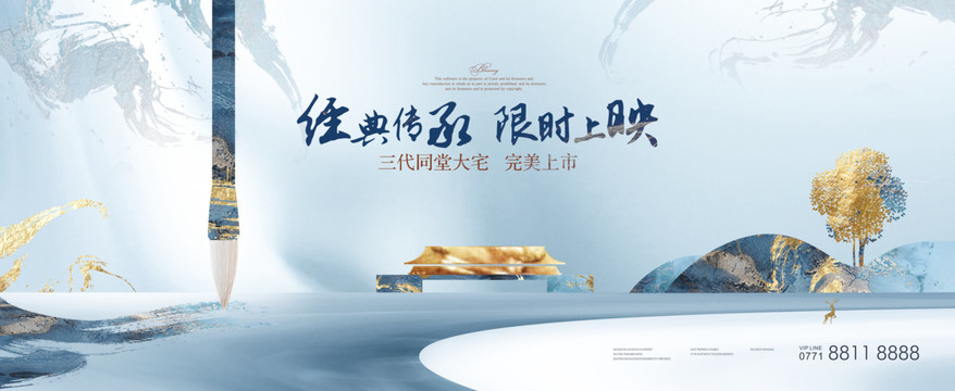新中式學府大宅山水