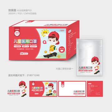 兒童醫(yī)用口罩包裝