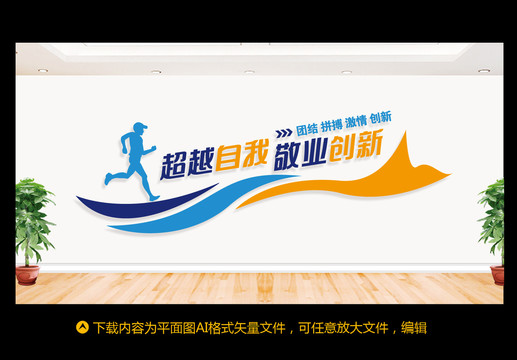 企業(yè)文化墻