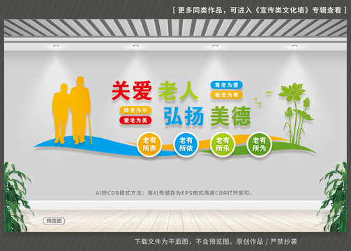 養(yǎng)老院文化墻