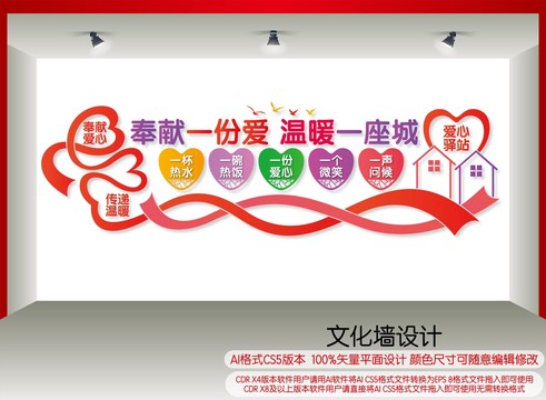 愛心驛站