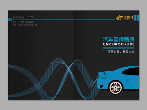 汽車畫冊(cè)封面設(shè)計(jì)