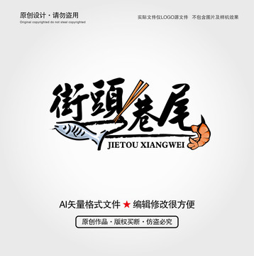 街頭巷尾LOGO