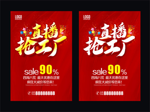 直播搶工廠