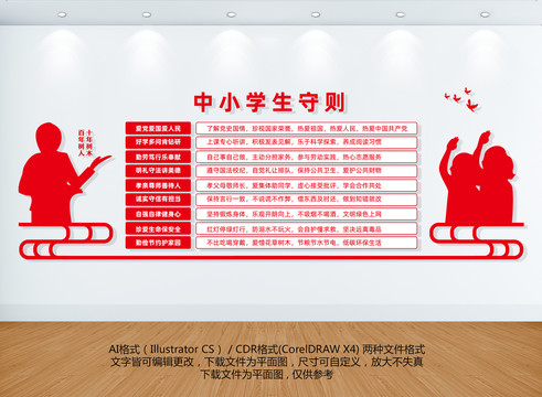中小學(xué)生守則