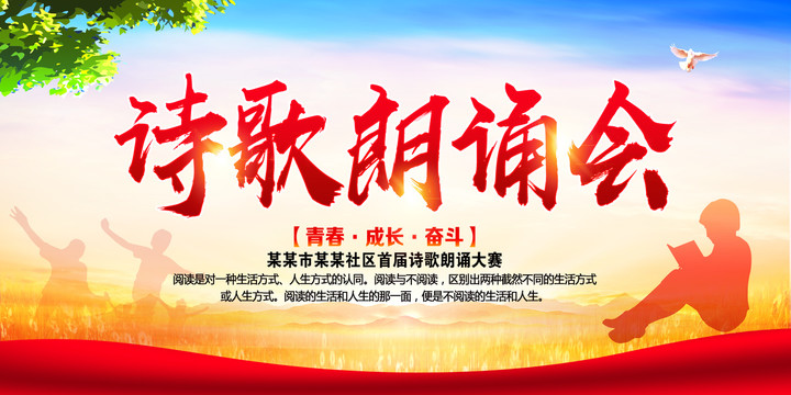 詩(shī)歌朗誦會(huì)