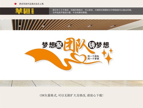 團(tuán)隊精神