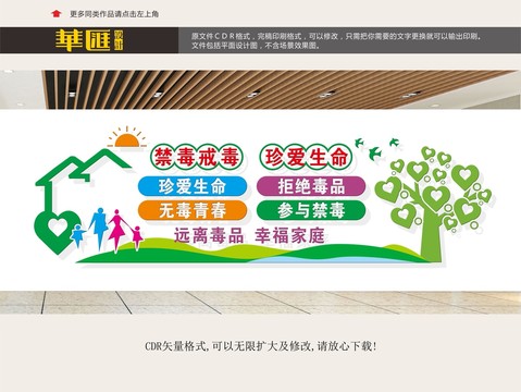 禁毒墻