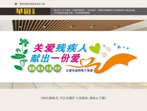 扶殘助殘