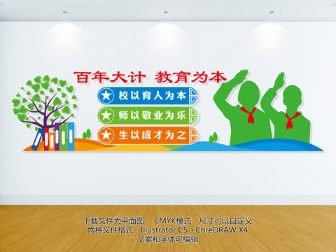 校園文化墻
