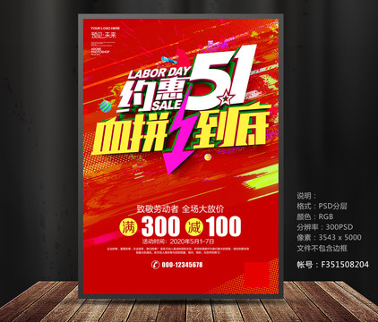 五一血拼到底海報