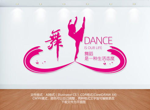 舞蹈文化墻
