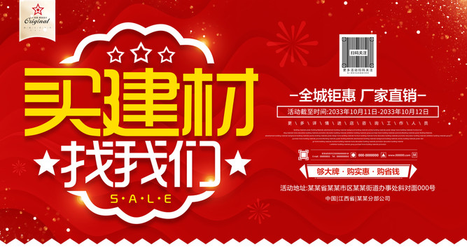 建材廣告