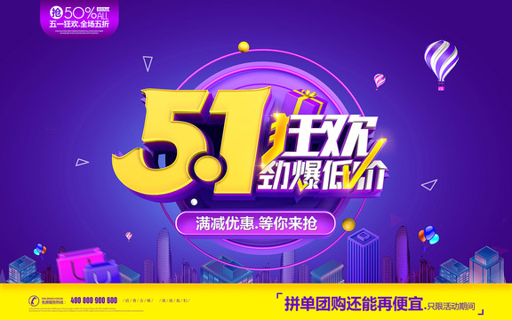 五一狂歡