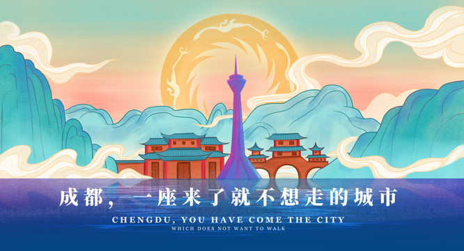 成都古風(fēng)山水海報